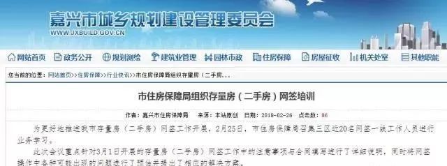 重磅!10个楼市新政正式实行! 嘉兴网站建设助力市场透明化