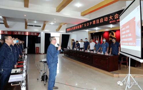 某大型炼钢厂携手标杆精益，正式启动SOP管控模式项目